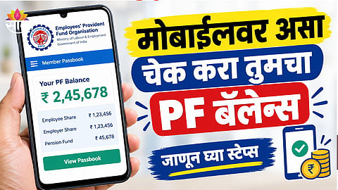 EPFO Balance check News 