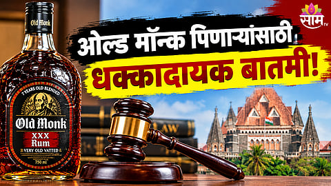 Old Monk is not rum FSSAI Bombay High Court claim