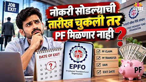 EPFO Alert  