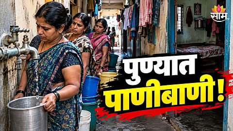 Pune water supply shutdown