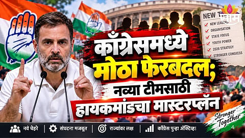 Congress Reshuffle:
