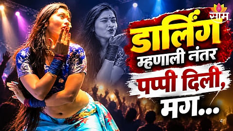 Gautami Patil Viral Dance Video
