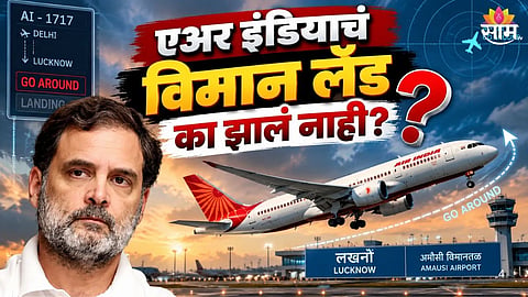 Rahul Gandhi Air India flight go-around at Lucknow airport