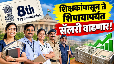 8th pay commision