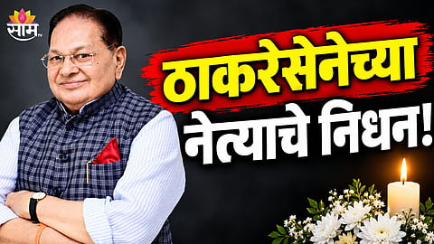 Dr. Hemraj Shah Passes Away At 84