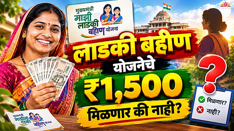 Maharashtra Ladki Bahin Scheme Update