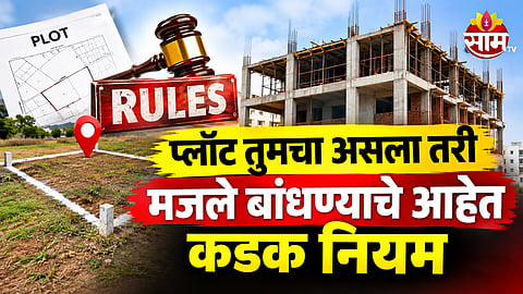 house construction rules 