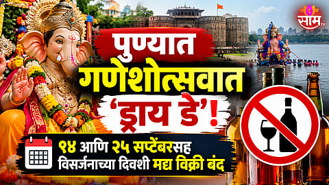 Pune announces liquor sale ban during key Ganeshotsav days.