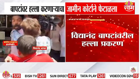 Vidyanand Bapat : विद्यानंद बापट यांच्यावर हल्ला करणाऱ्या संतोष चव्हाणचा जामीन फेटाळला 
