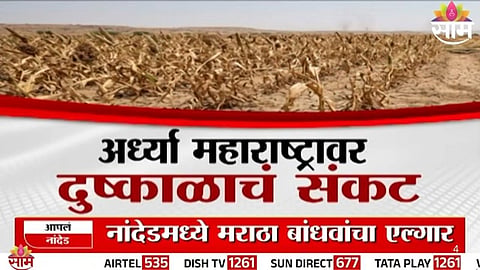 Maharashtra Drought Crisis  :  