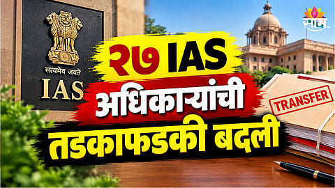 Tamilnadu ias officer transfer