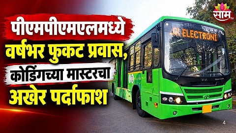 PMPML Fake App Scam Busted