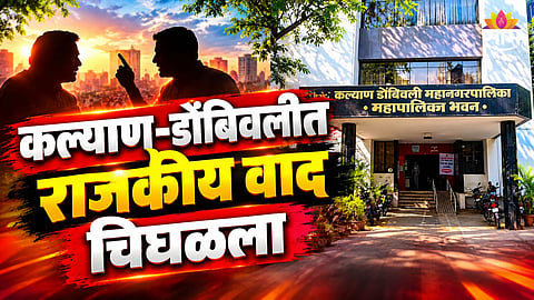 कल्याण-डोंबिवलीत राजकीय वाद उफाळला, भाजप-मनसेच्या नेत्यांमध्येच जुंपली