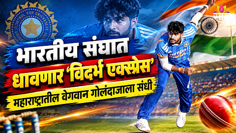 Team India Squad : टी २० मालिकेआधी टीम इंडियात मोठा बदल; गंभीरचा सर्वात विश्वासू खेळाडू बाहेर, महाराष्ट्रातील 'विदर्भ एक्स्प्रेस'ची संघात एन्ट्री