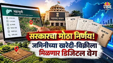 MAHARASHTRA LAND BANK & MAHABHOOMI STACK LAUNCHED  DIGITAL LAND SERVICES