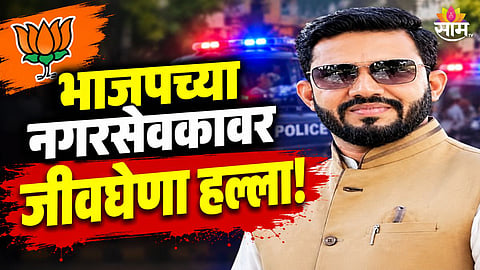 Buldhana BJP Aakash Dalvi Attack News 