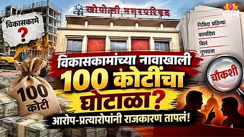 Khopoli Municipal Council Dispute: