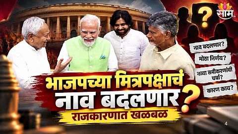 Bihar Politics: 