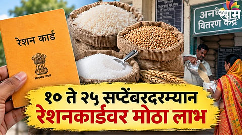 Ration Card Free Ration