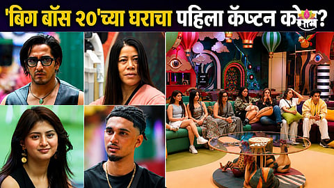 Bigg Boss 20 Captain
