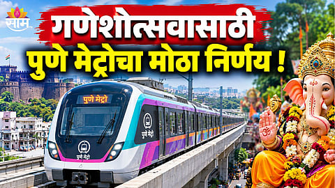 Pune Metro News