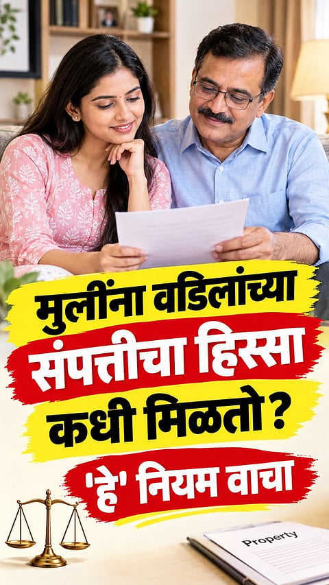 Daughter’s legal rights in father’s property