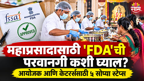 IAS tukaram mundhe FDA Issues New Rules Mahaprasad