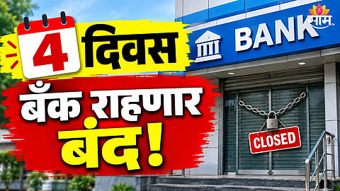 Bank Closed Next 4 Days 