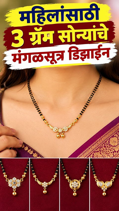 3 Gram Gold Mangalsutra