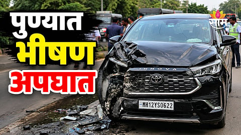 Pune Accident: पुण्यात अपघाताचा थरार, भरधाव कारच्या धडकेत सॉफ्टवेअर इंजिनिअरचा मृत्यू