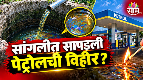 Sangli petrol well