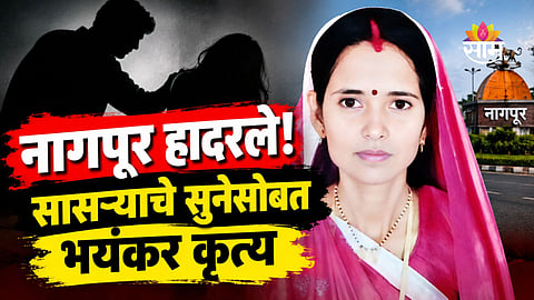 Crime: मुलावर जादुटोणा केल्याचा संशय, सासऱ्याने सुनेला जागीच संपवलं 