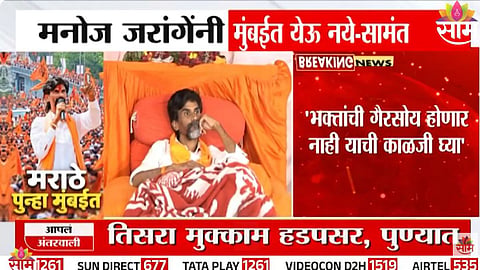 मुंबईत येऊ नका, उदय सामंत यांचे मनोज जरांगेंना आवाहन