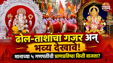 Pune Ganeshotsav Manache Ganpati
