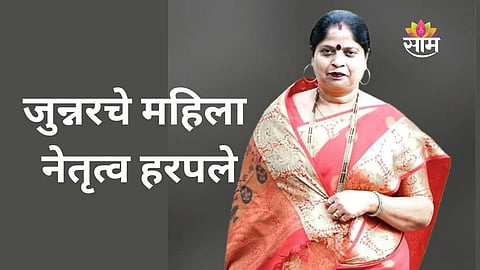 Asha Buchke former Pune Zilla Parishad group leader dies