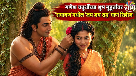 Ramayan Jai Jai Ram Song