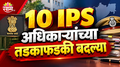 MADHYA PRADESH POLICE RESHUFFLE