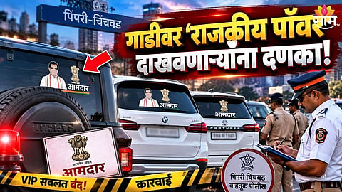 Pimpri Chinchwad traffic police crackdown on political vehicle stickers