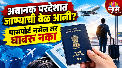 TATKAL PASSPORT SERVICE