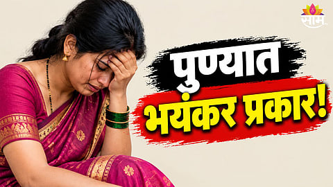 Pune Crime News