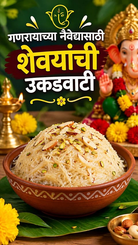 Shevayanchi Ukadwadi recipe