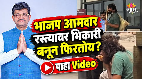 Mumbai BJP MLA Parag Shah Video Viral
