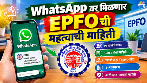 EPFO WhatsApp