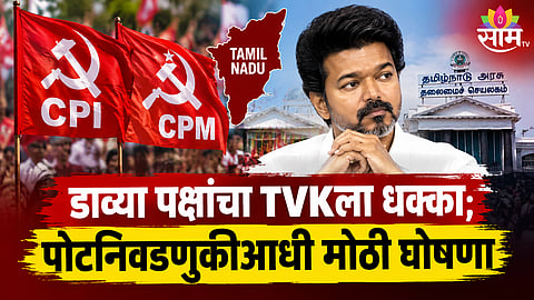 TAMIL NADU CM VIJAY FACES TROUBLE