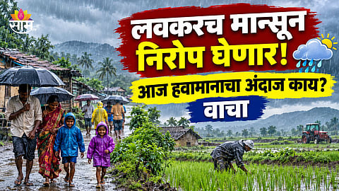 Maharashtra Weather Update Monsoon Retreat Rain Forecast