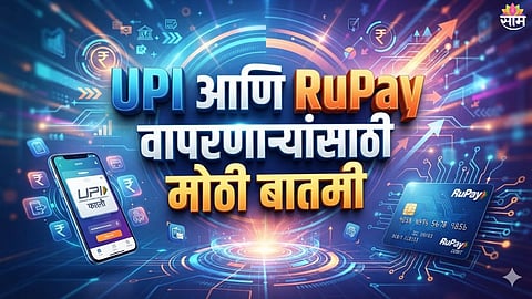 UPI Payment Charges Scrapped