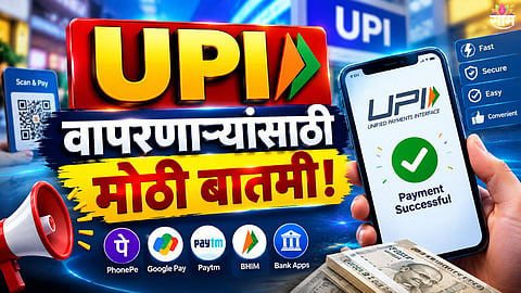 UPI New Rules 2026