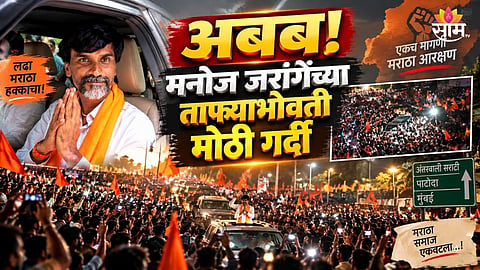 Manoj Jarange Patil’s Convoy Draws Huge Crowd :