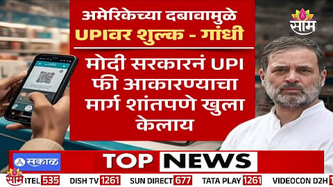 UPI CHARGES ABOVE RS 2000