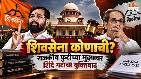 Shiv Sena Symbol Verdict Updates